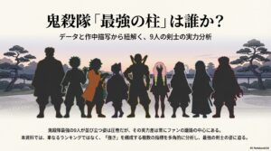鬼滅の刃 柱 強さランキング！柱になった順番・年齢・生き残りメンバーまとめ