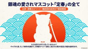 【銀魂】定春（いぬ）の正体は？巨大な犬キャラの可愛すぎる名シーンまとめ