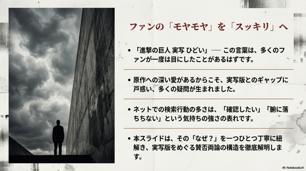 実写版に対するモヤモヤがスッキリ解消