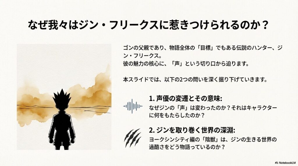 ハンターハンター ジンの声優は誰?陰獣とは?能力やメンバー構成まで完全網羅