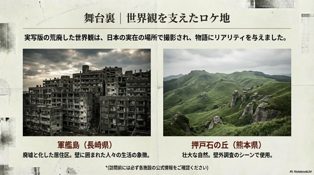 撮影地である長崎県の軍艦島と熊本県の押戸石の丘の写真。荒廃した世界観と雄大な自然を表現しています。