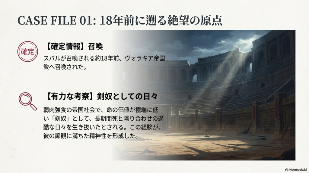 スバルより18年前に召喚され、剣奴として死と隣り合わせの日々を生き抜いたアルデバランの経歴。