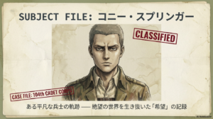 進撃の巨人 コニーの生存と成長！年齢や声優情報を徹底解説