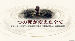 進撃の巨人 マルセルの死の謎と重要キャラの正体を徹底解説