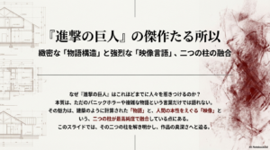 進撃の巨人面白い！伏線や謎を徹底考察する魅力を解