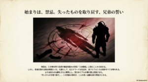 鋼の錬金術師 エド（エドワード）の成長とあらすじ全貌！