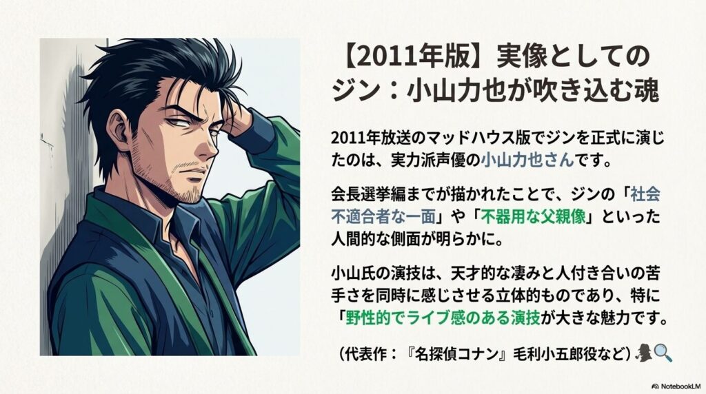 緑の服を着て頭に手をやるジンの近影スライド。小山力也氏が声を担当し、人間的な側面が描かれたことを強調している 。