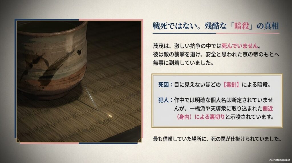 木目の床に置かれた茶器と、そこに刺さる細く鋭い毒針
