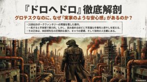 『ドロヘドロ』はなぜ面白い？唯一無二の魅力と『チェンソーマン』との共通点をファンが考察
