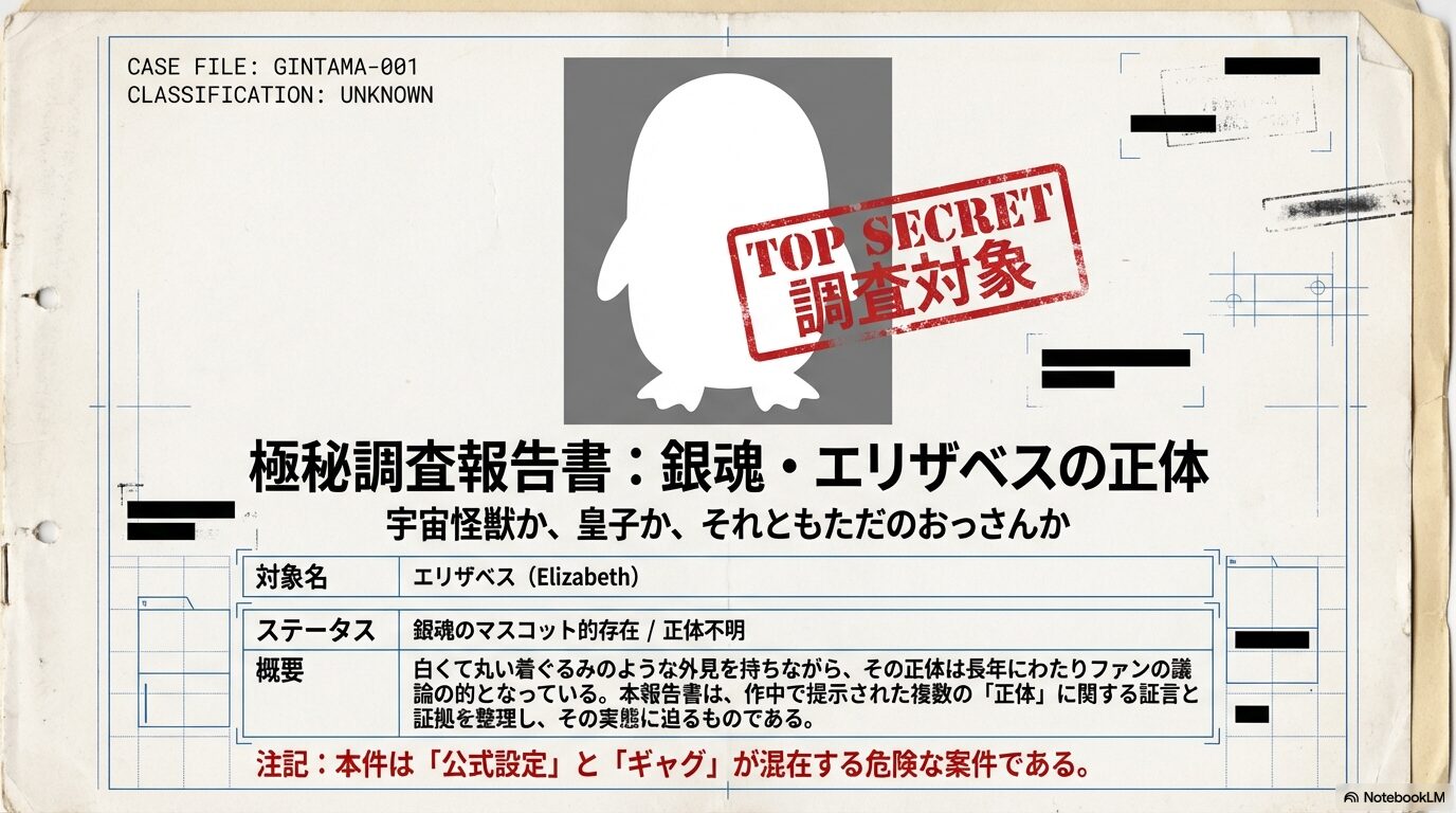 銀魂エリザベスの正体を徹底解明！ドラゴニア皇子から実写の中身まで