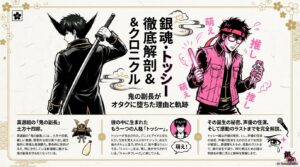 【銀魂】土方歳三とトッシーの魅力！山崎退の「あんぱん」伝説もあわせて紹介