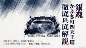 かぶき町四天王篇からヘドロ・長谷川まで！銀魂を彩る個性豊かな住民まとめ