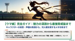 【ウマ娘】アニメ・漫画のキャラ＆声優一覧！物語での「最強」は誰？実力ランキングも紹介