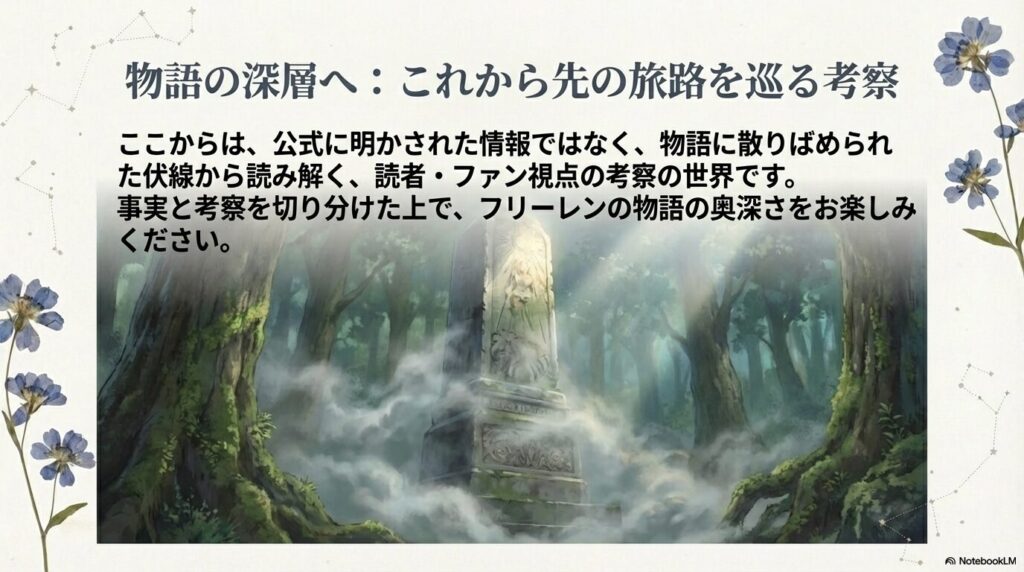 古びた本のイラスト。「物語の深層へ」という見出しで、ここから先は読者視点の考察であることを明示する導入。