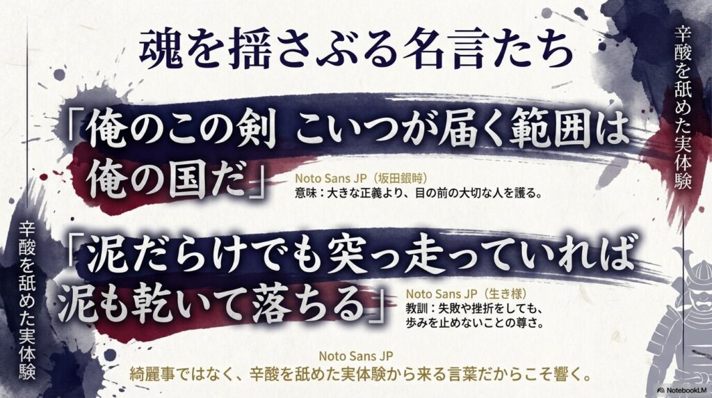 「俺のこの剣こいつが届く範囲は、俺の国だ」などの名言とその背景にある教訓を記したスライド。