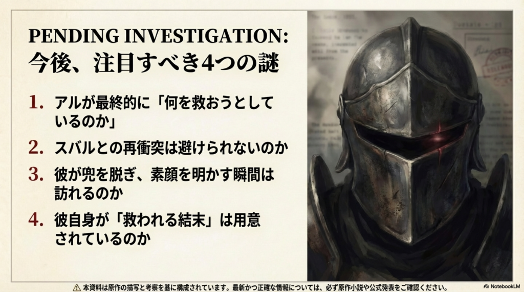 アルが救おうとしているもの、スバルとの再衝突、素顔の公開など、今後の物語の焦点。