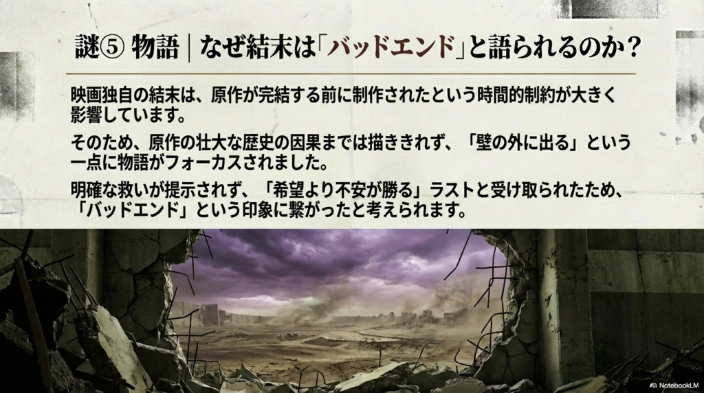 原作完結前の制作による制約と、希望より不安が勝るラストがバッドエンドという印象を与えたと解説するスライド。