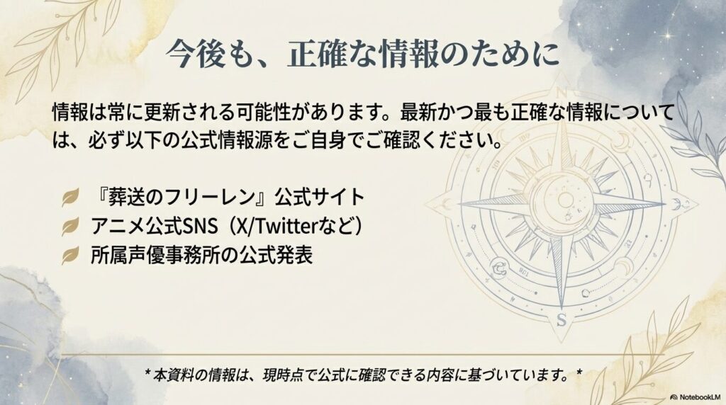公式サイトやSNS、所属事務所の発表を確認するよう促す公式情報源の案内