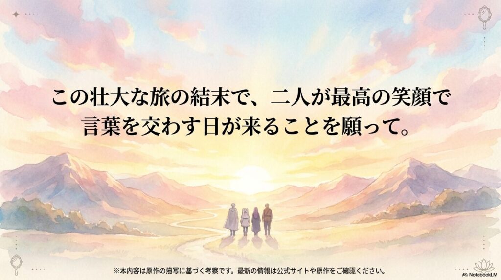 オレオールでフリーレンとヒンメルが笑顔で言葉を交わす結末を願う、締めくくりのメッセージスライド