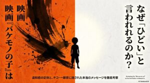 『バケモノの子』ひどい？チコは何者（白いやつ・白いもふもふ）か考察！一郎彦 性別や伝えたいこととは